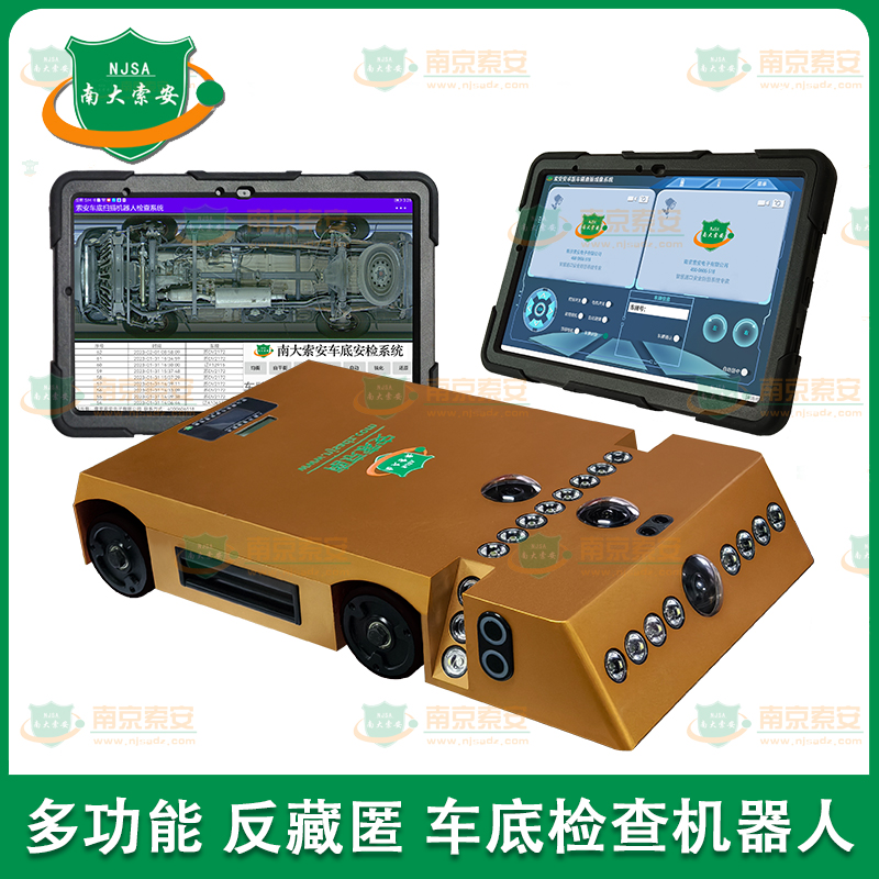 多功能多視角 反藏匿雙模式 車底檢查機(jī)器人Versatile Multi-View Anti-Hiding Dual Mode Vehicle Undercarriage Inspection Robot