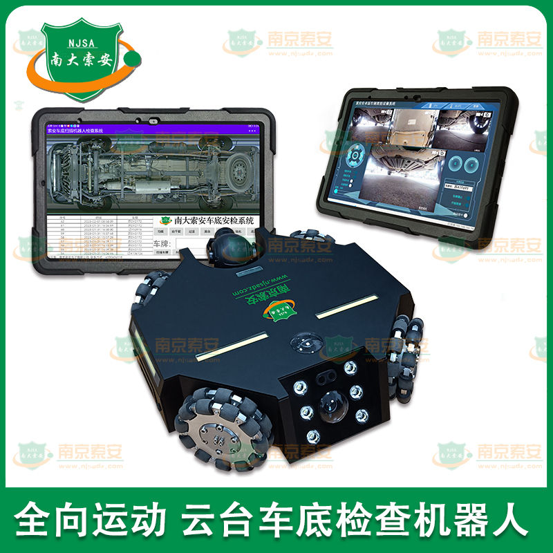 全向運(yùn)動(dòng)  智能云臺(tái) 車底檢查機(jī)器人Omnidirectional Motion Intelligent Head Vehicle Chassis Inspection Robot